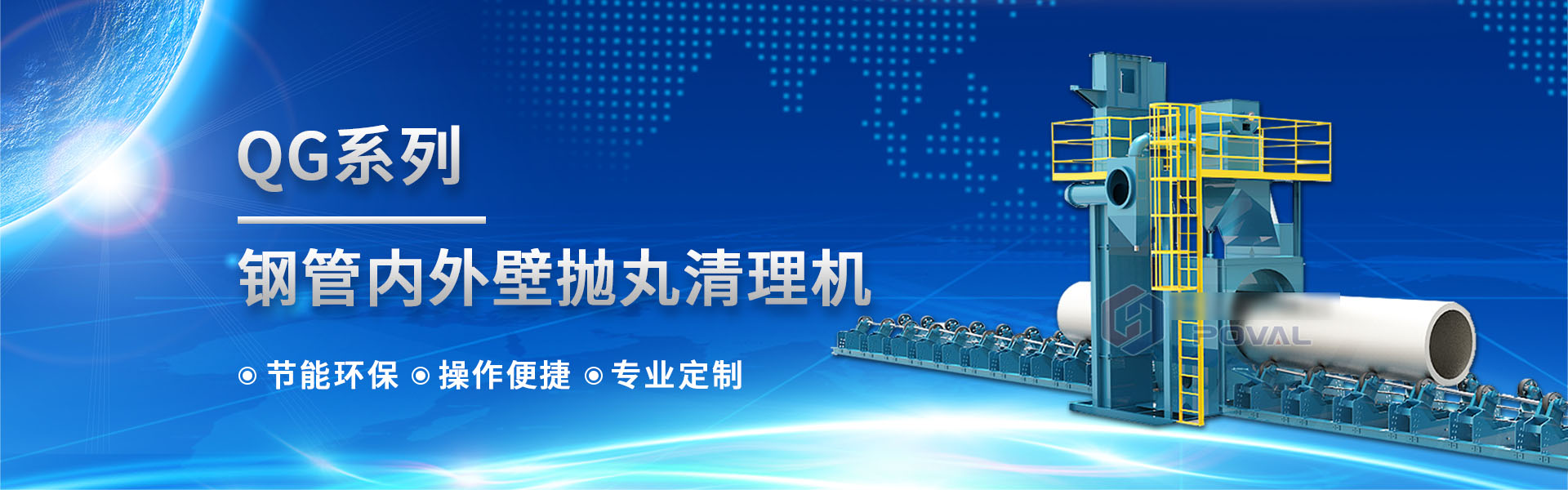 鋼管拋丸機(jī) 鋼管拋丸機(jī)